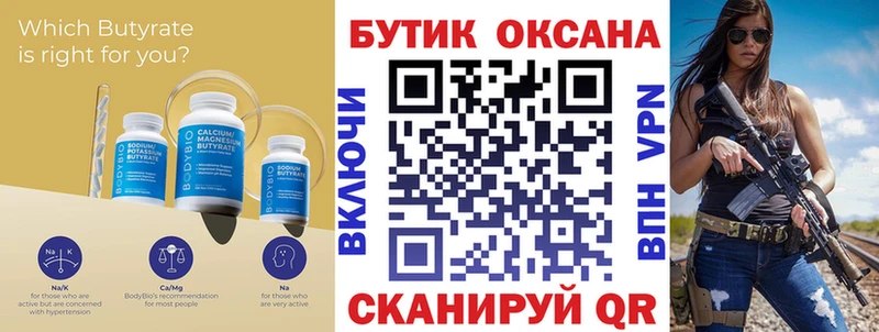Бутират BDO 33% Ставрополь